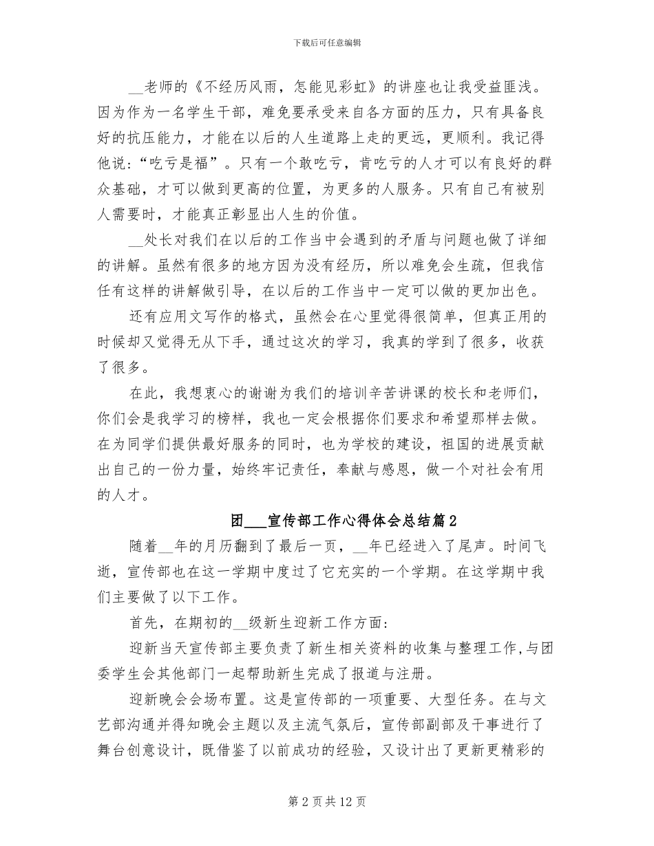 2024年团委宣传部工作心得体会总结_第2页