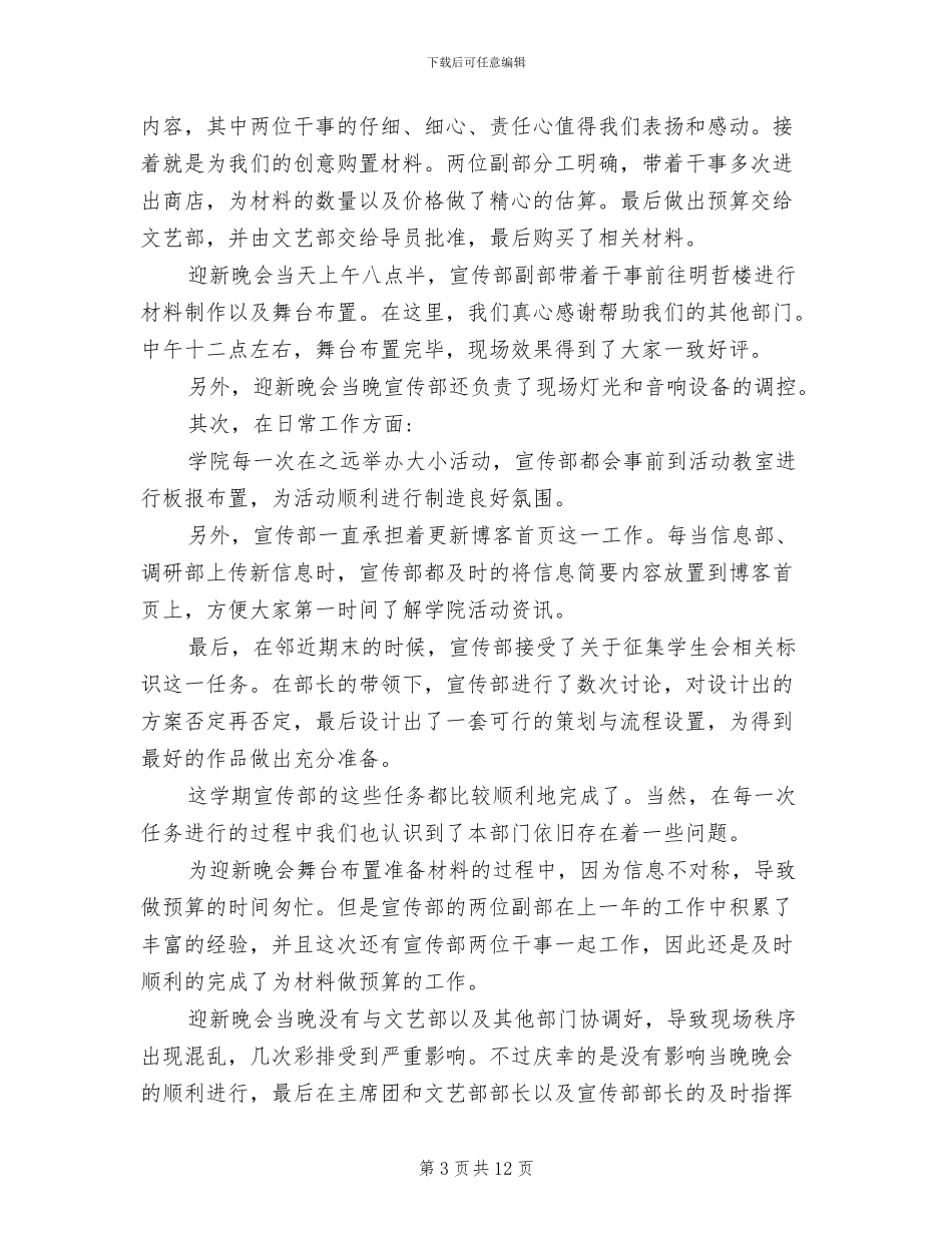 2024年团委宣传部工作心得体会总结_第3页