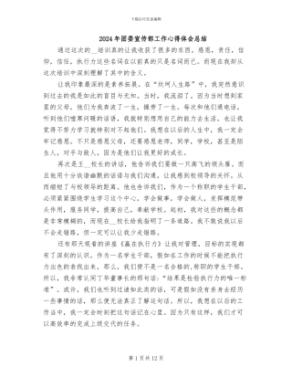 2024年团委宣传部工作心得体会总结