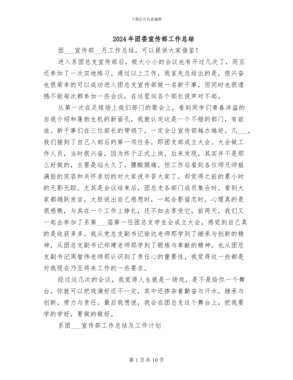 2024年团委宣传部工作总结_第1页