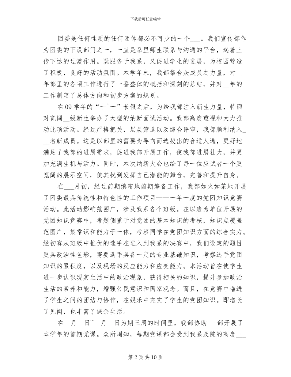 2024年团委宣传部工作总结_第2页