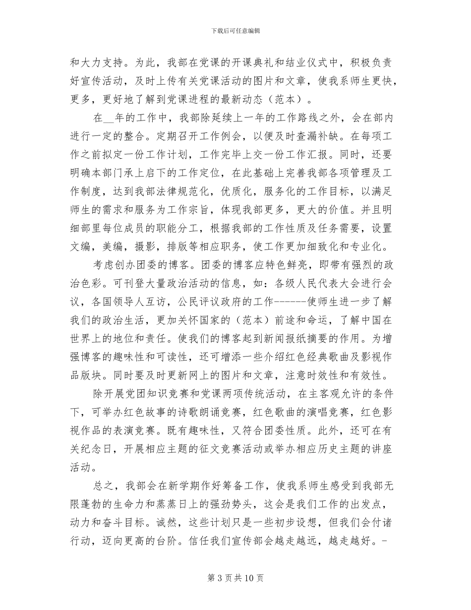 2024年团委宣传部工作总结_第3页