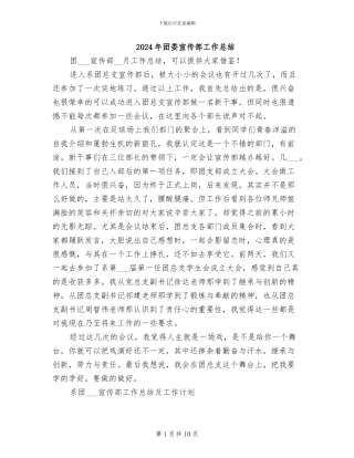 2024年团委宣传部工作总结