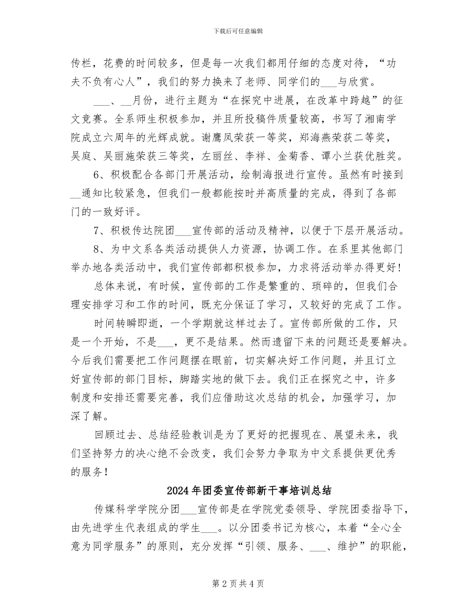 2024年团委宣传部年度工作总结汇报_第2页