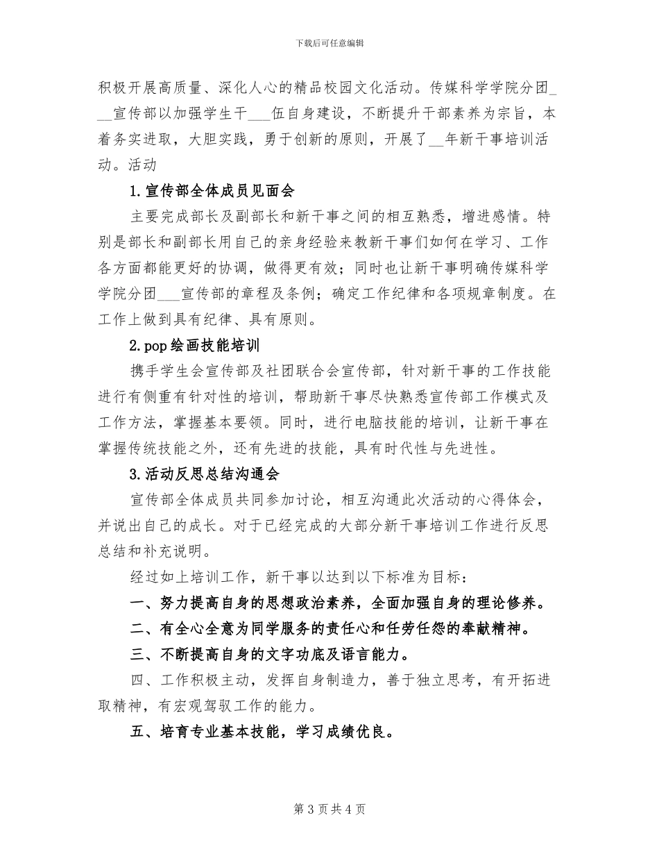 2024年团委宣传部年度工作总结汇报_第3页