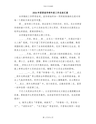 2024年团委宣传部年度工作总结汇报