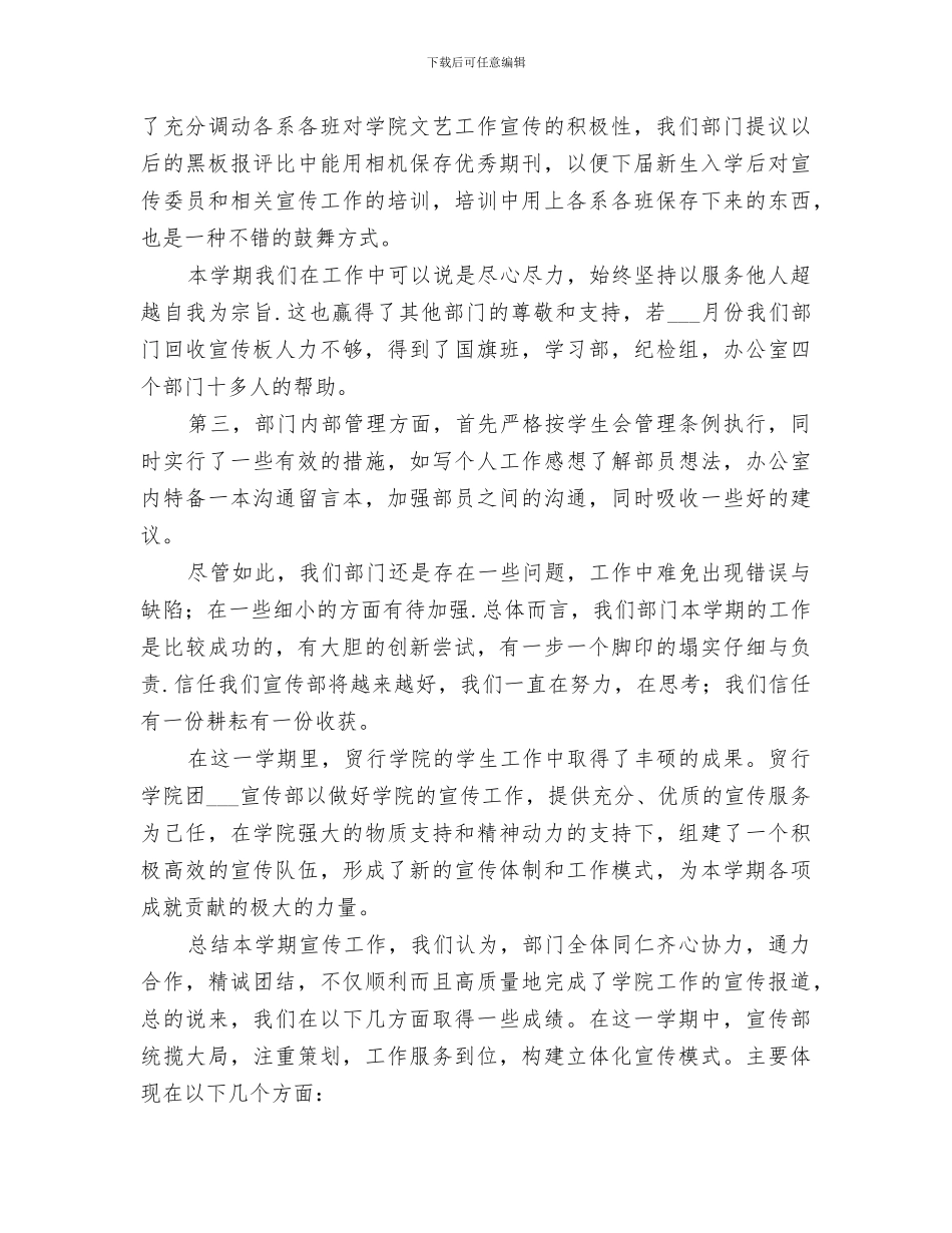 2024年团委宣传部工作总结范本_第2页