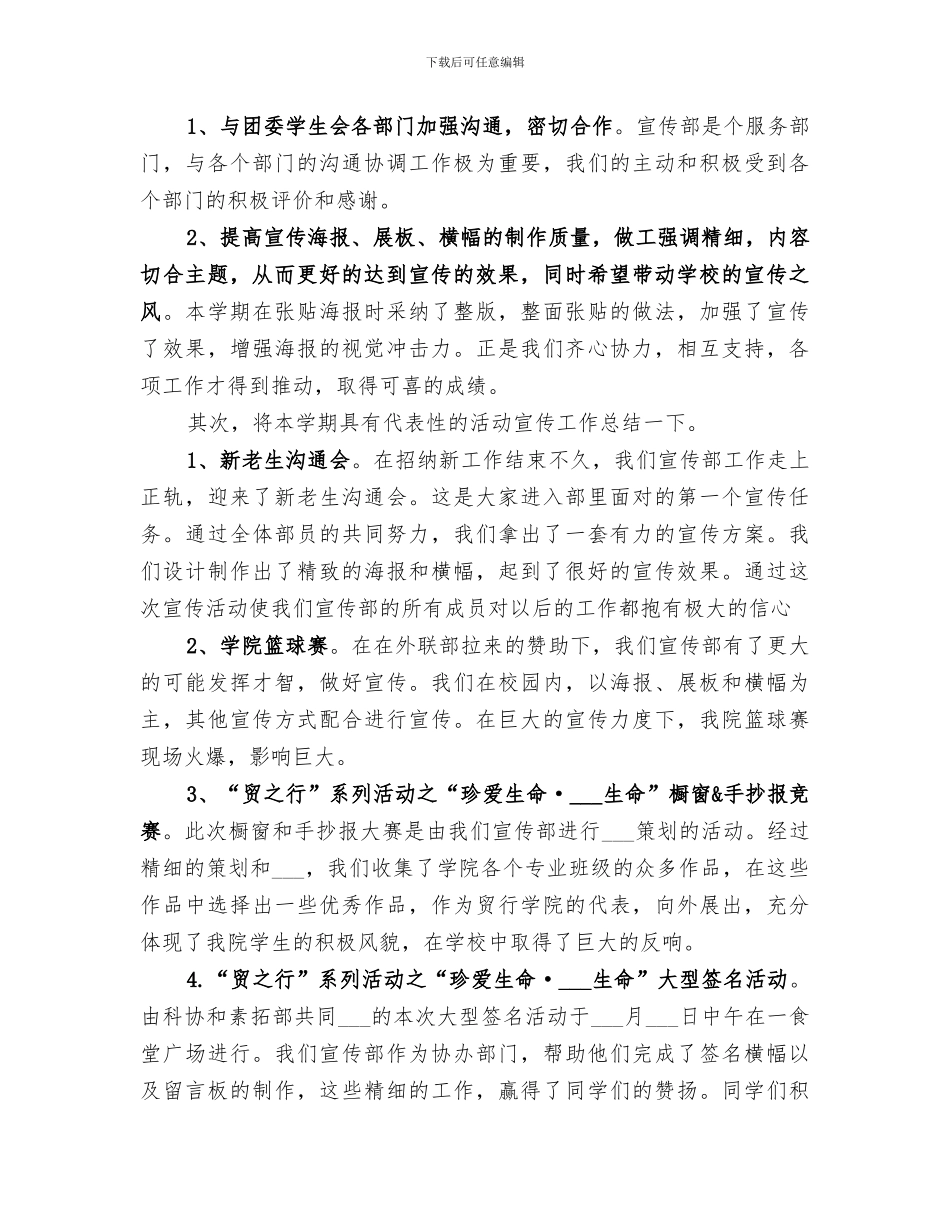 2024年团委宣传部工作总结范本_第3页