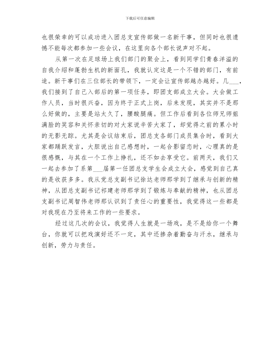 2024年团委宣传部月工作总结_第2页