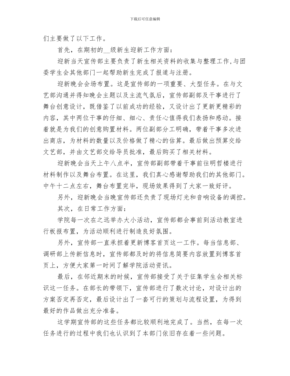 2024年团委宣传部月度工作总结_第2页