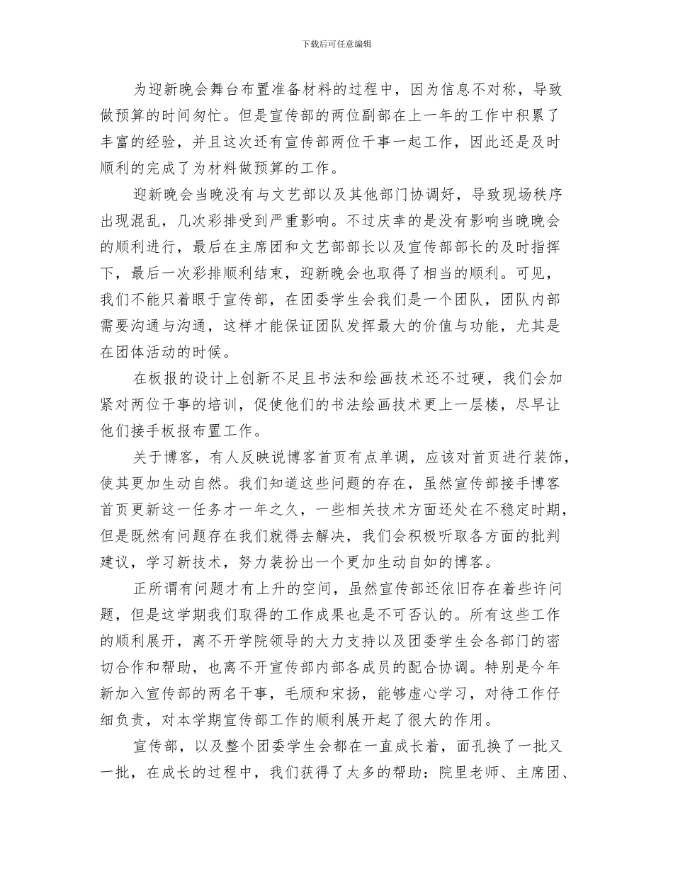 2024年团委宣传部月度工作总结_第3页