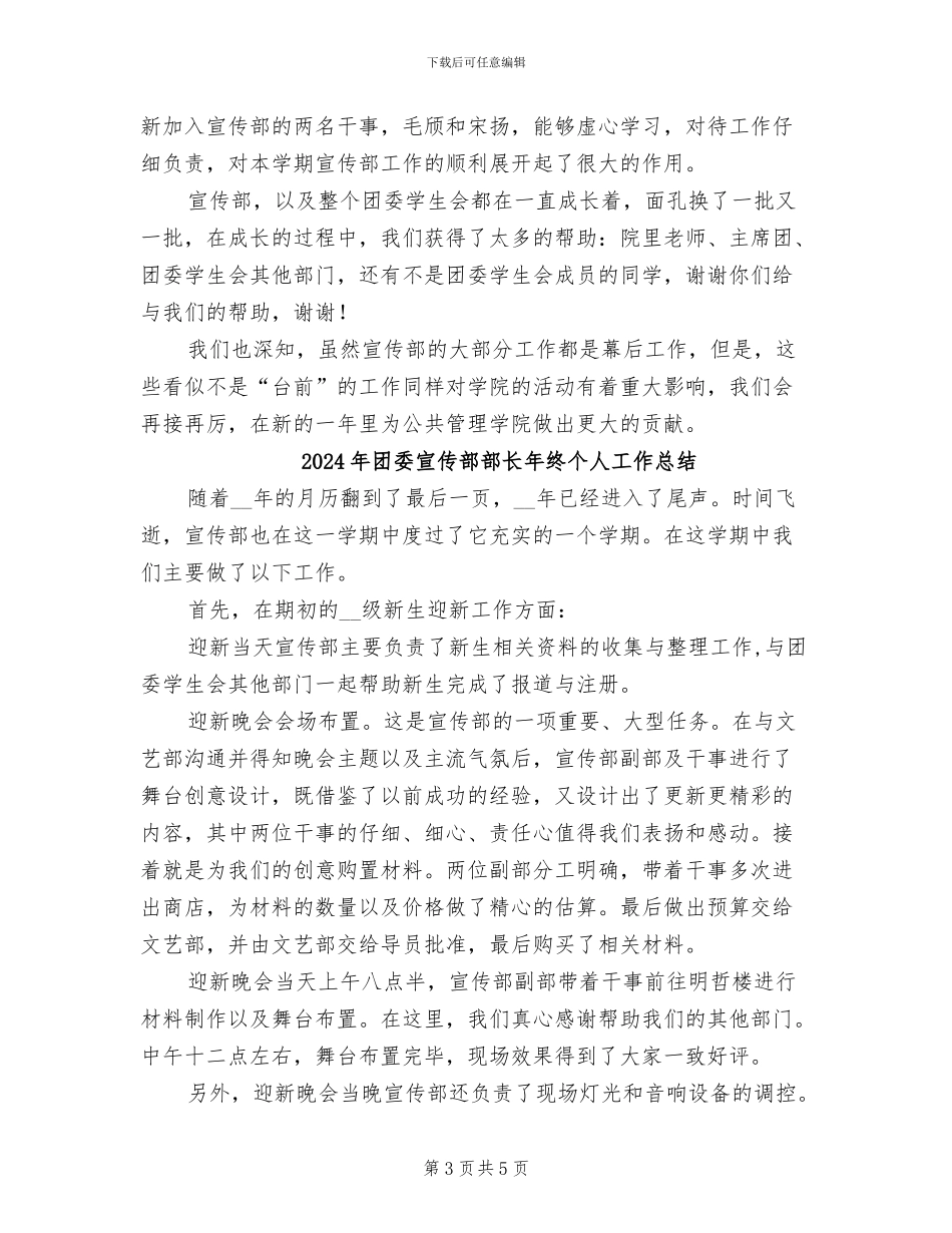 2024年团委宣传部部长个人年终工作总结_第3页