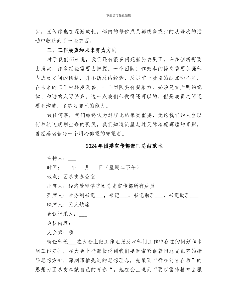 2024年团委宣传部部门总结范文_第2页