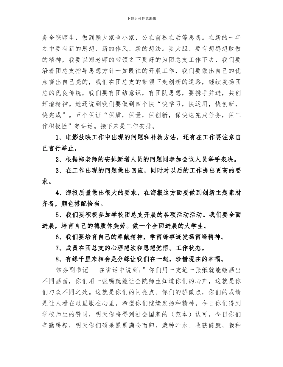 2024年团委宣传部部门总结范文_第3页