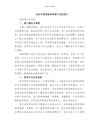 2024年团委宣传部部门总结范文