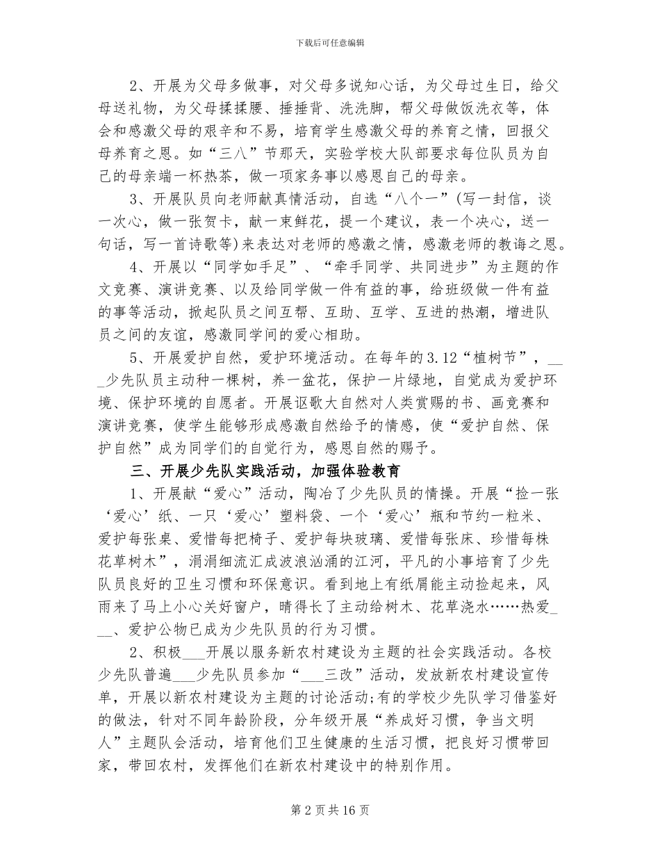 2024年团委少先队工作总结_第2页