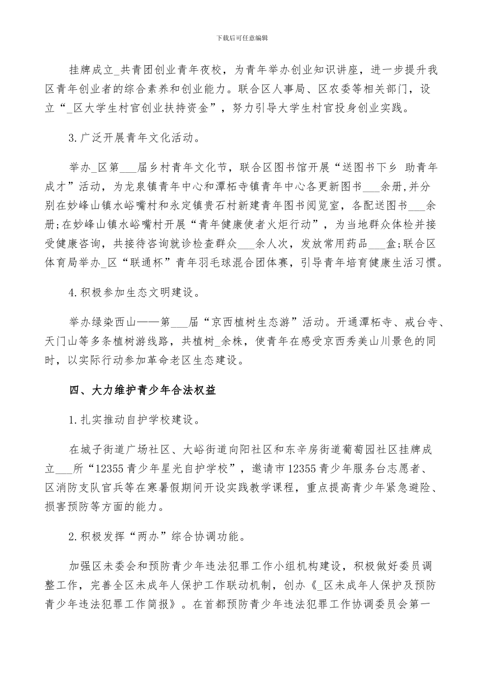 2024年团委岗位个人工作总结_第3页