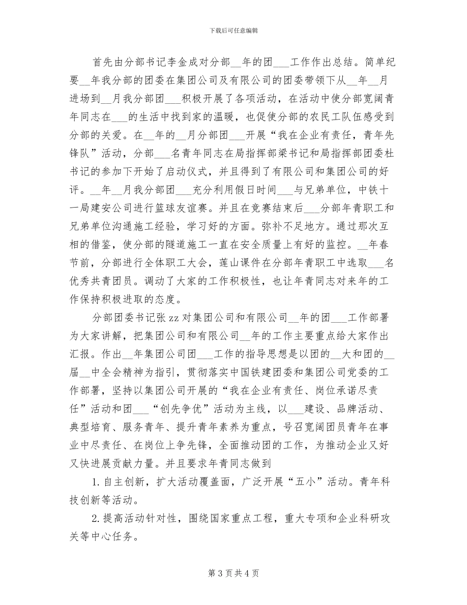 2024年团委工作会总结_第3页