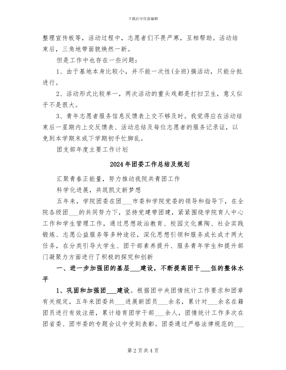 2024年团委工作总结与计划_第2页