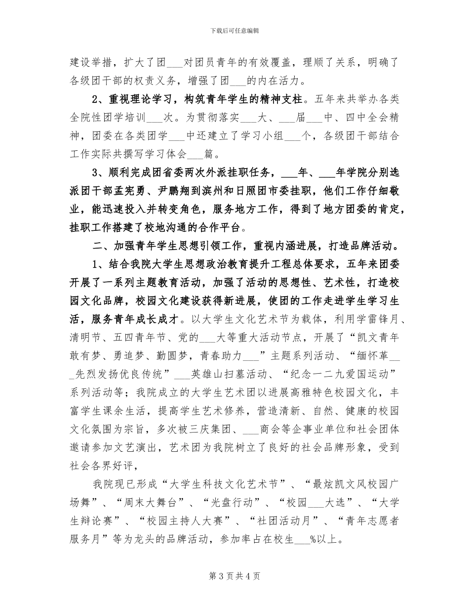 2024年团委工作总结与计划_第3页