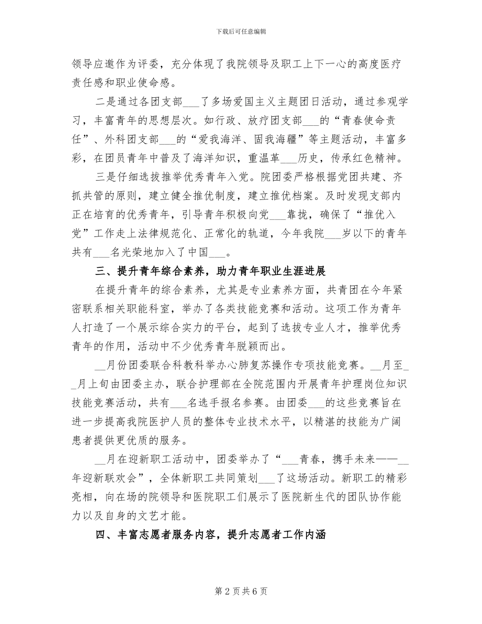 2024年团委工作年终总结_第2页