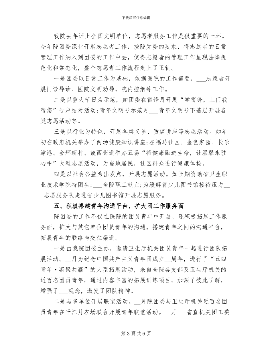 2024年团委工作年终总结_第3页