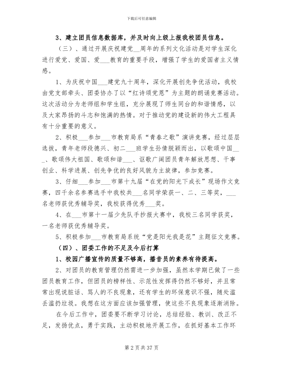2024年团委工作总结模板_第2页