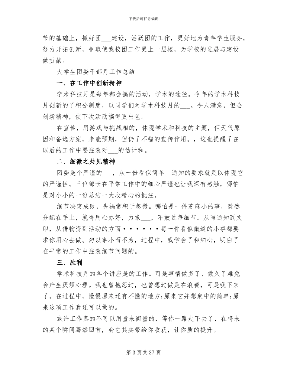 2024年团委工作总结模板_第3页