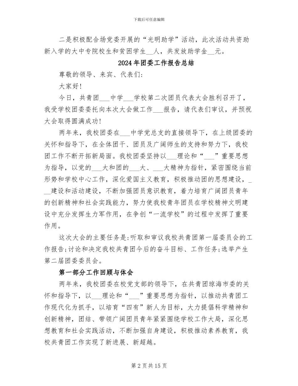 2024年团委工作情况总结_第2页