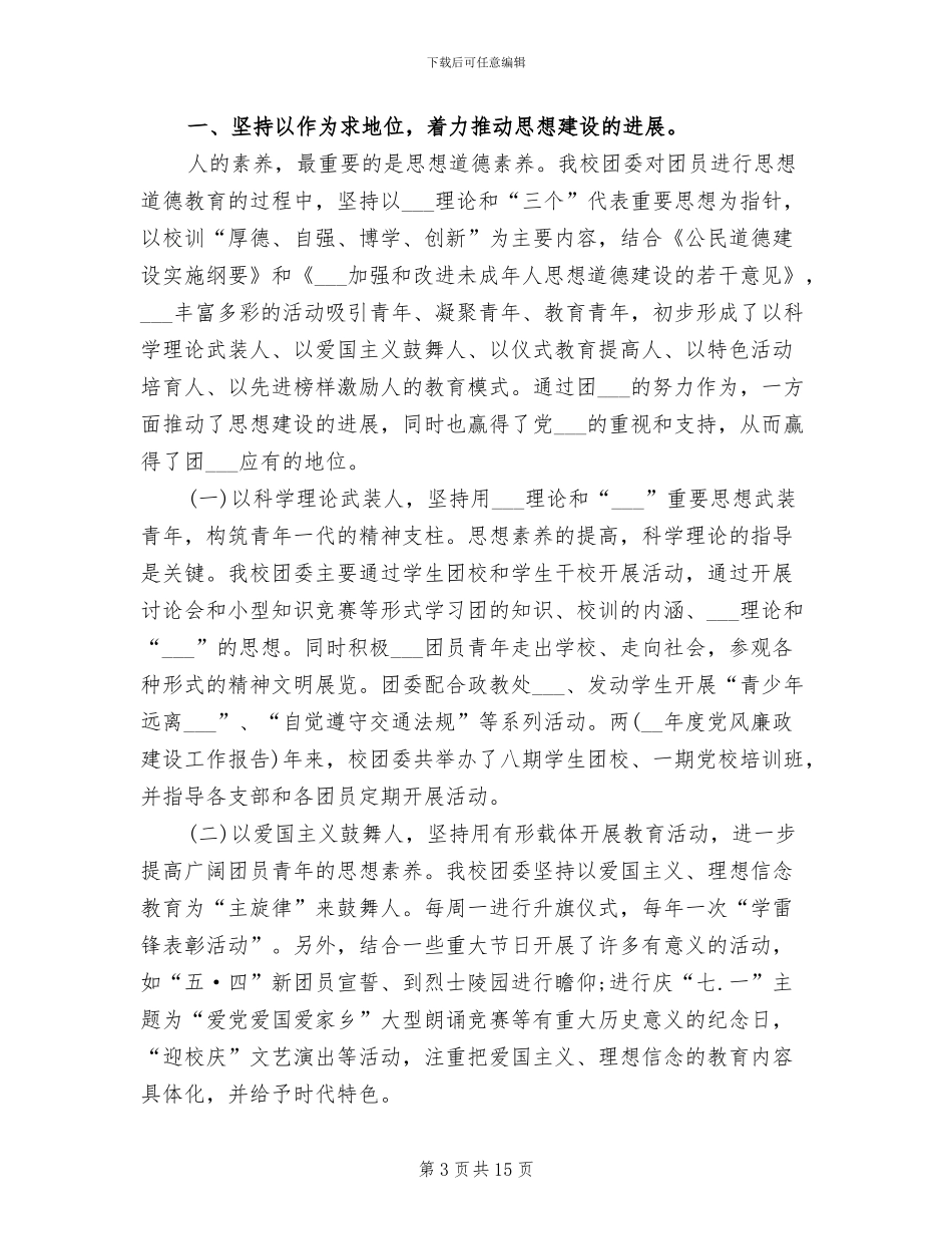 2024年团委工作情况总结_第3页