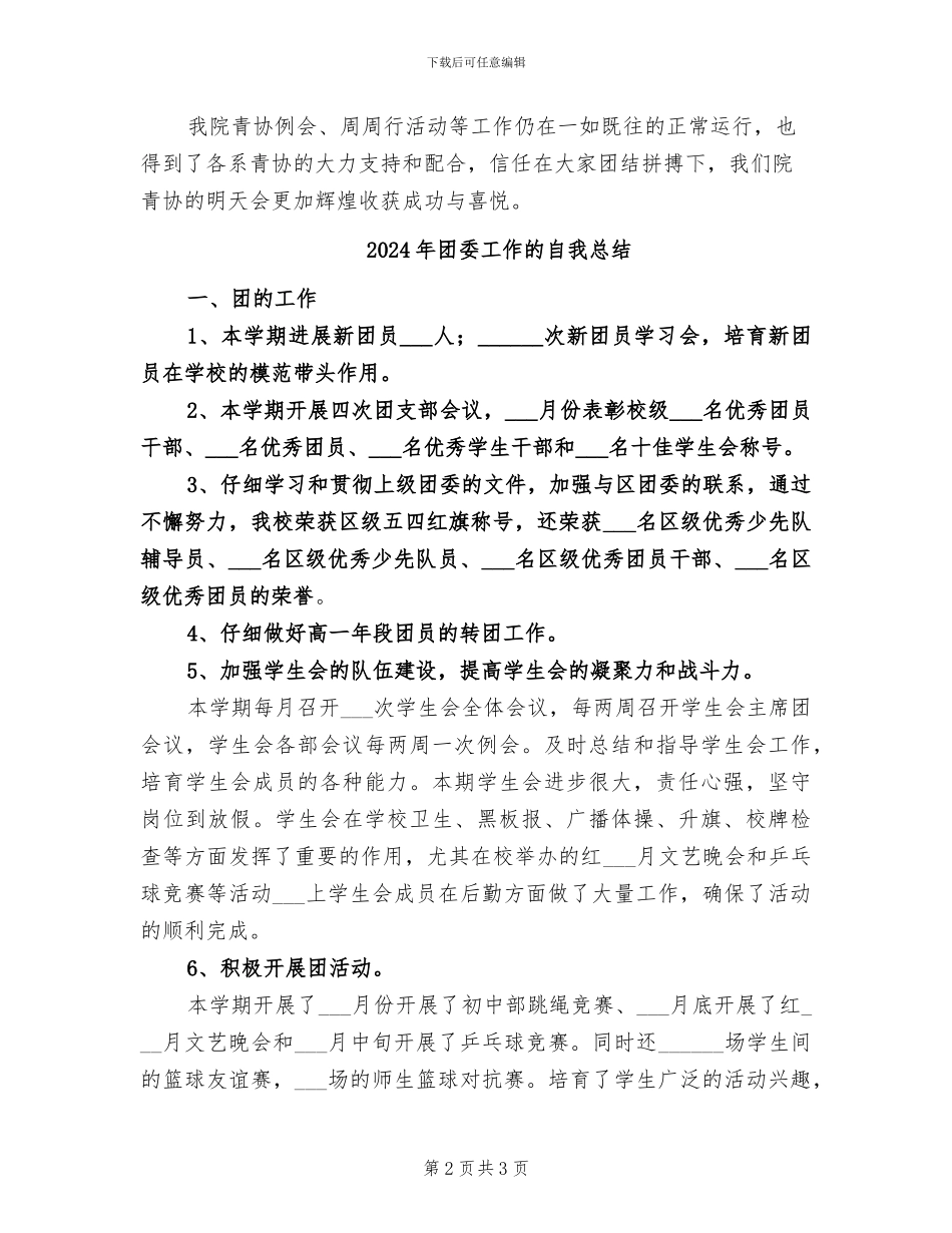 2024年团委工作月度总结_第2页