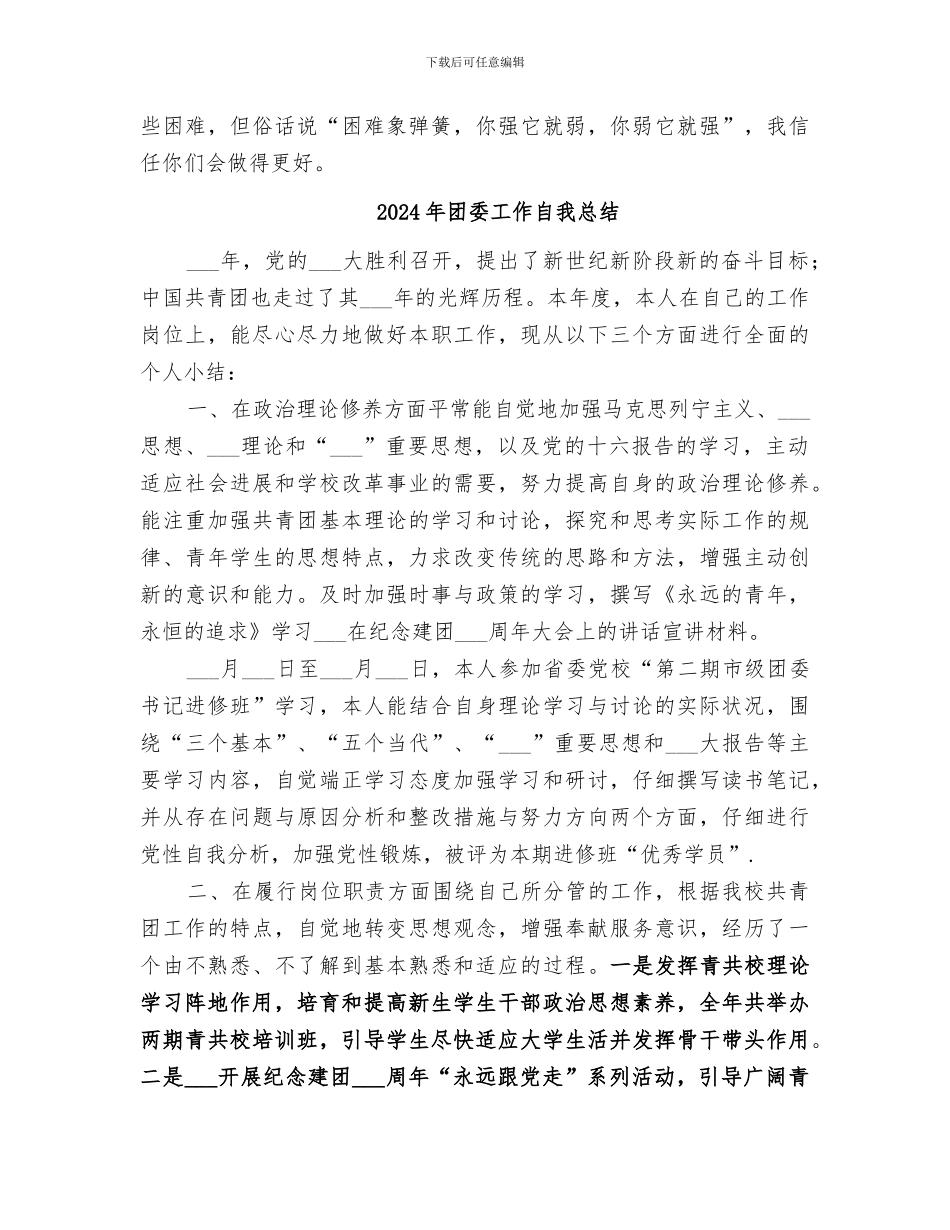 2024年团委工作经验总结_第2页