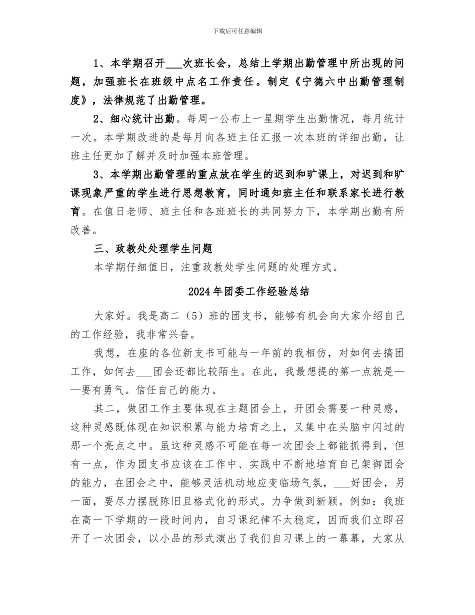 2024年团委工作的自我总结_第2页