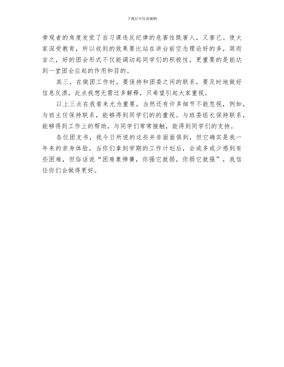 2024年团委工作的自我总结_第3页