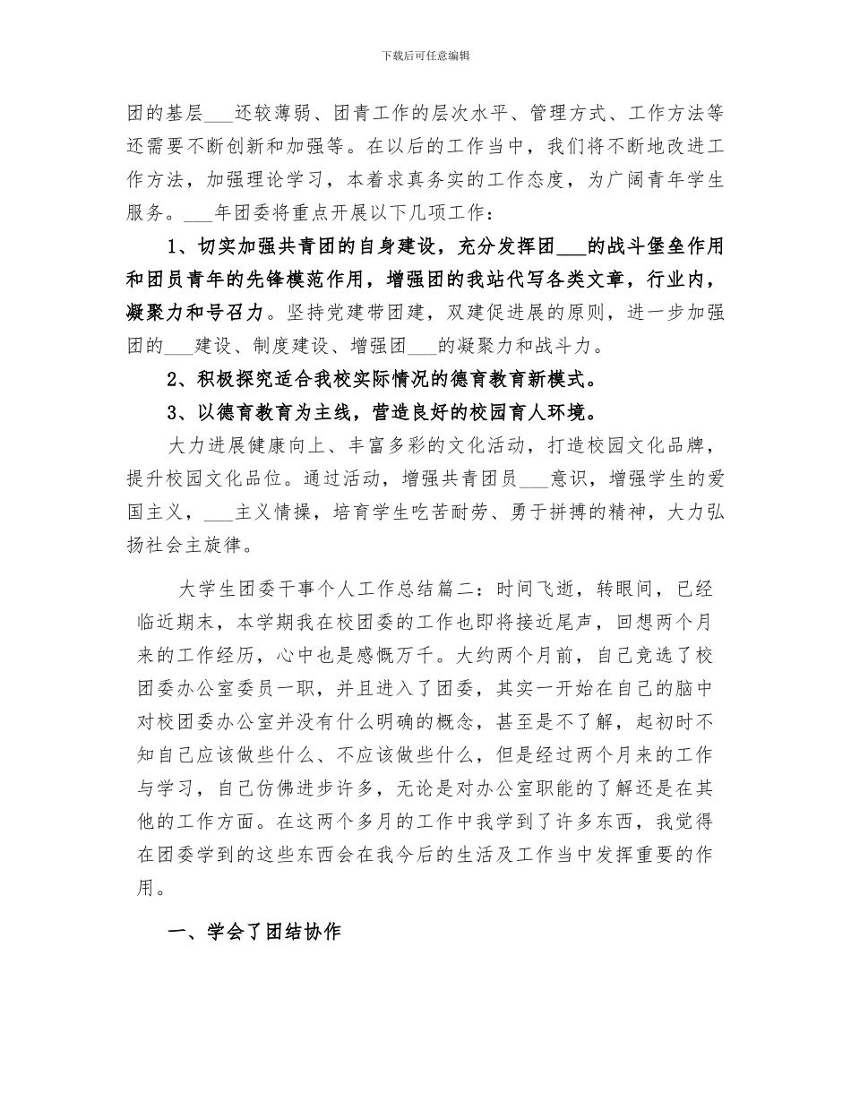 2024年团委干事个人工作总结范文_第2页