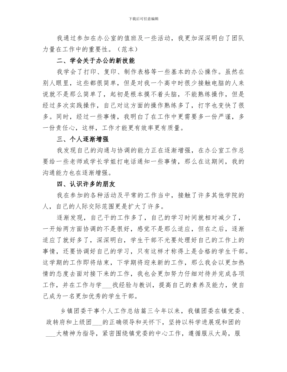 2024年团委干事个人工作总结范文_第3页