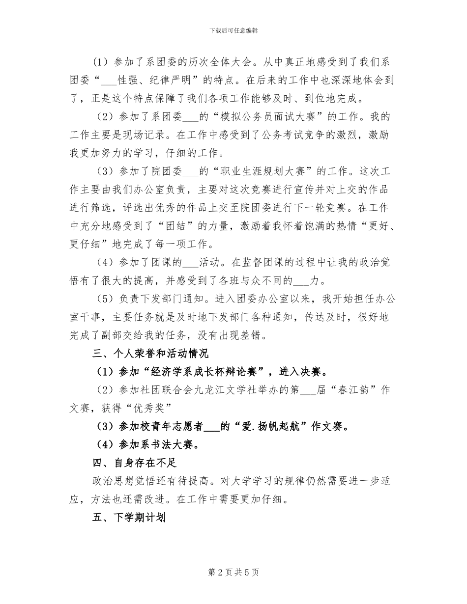 2024年团委干部增强自身能力工作小结_第2页