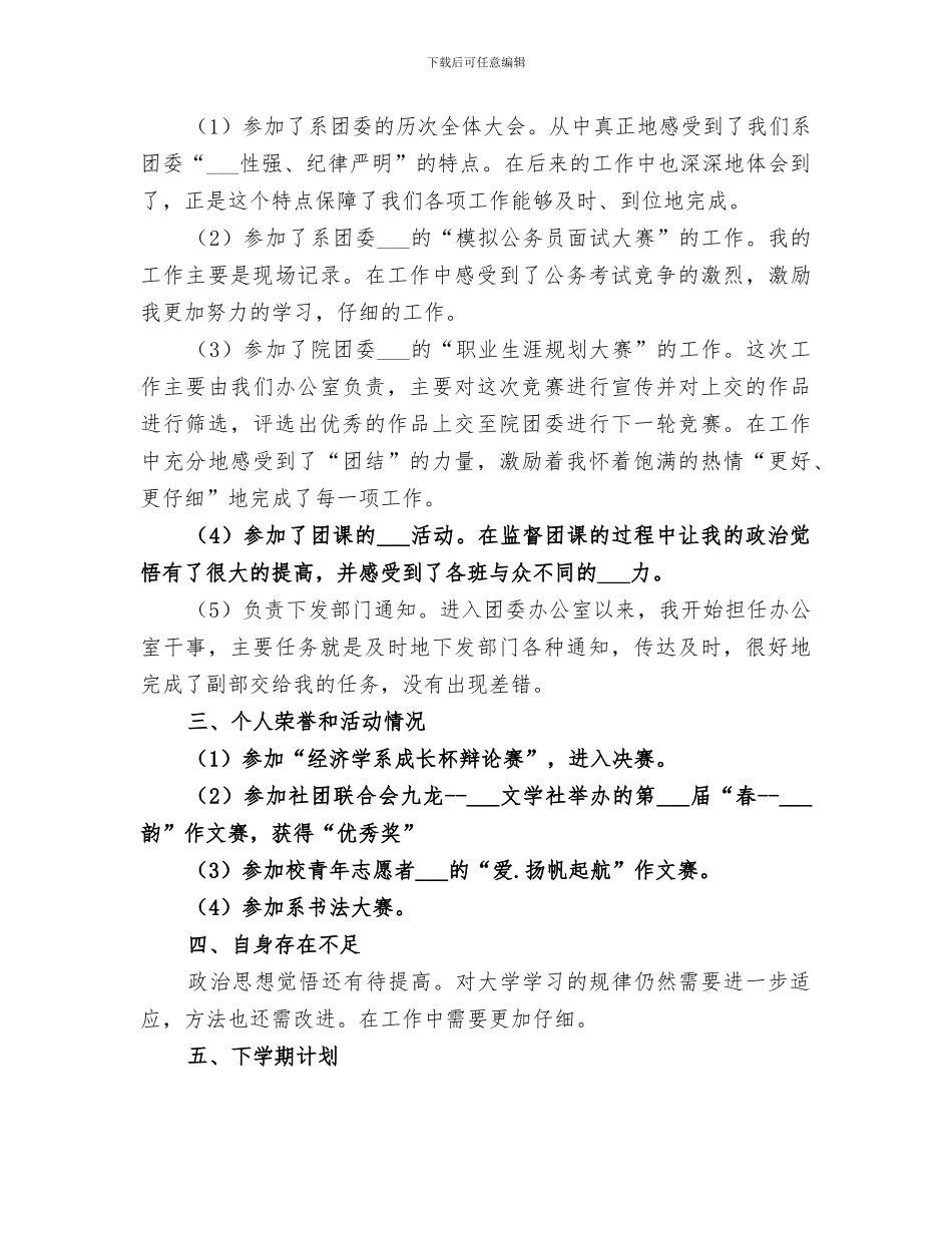 2024年团委干部提高自身能力工作总结_第2页