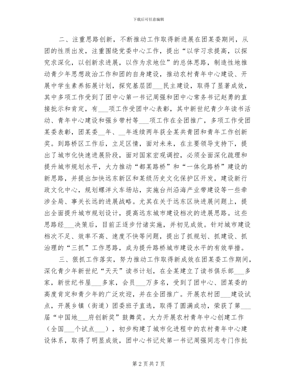 2024年团委干部考察个人工作总结_第2页