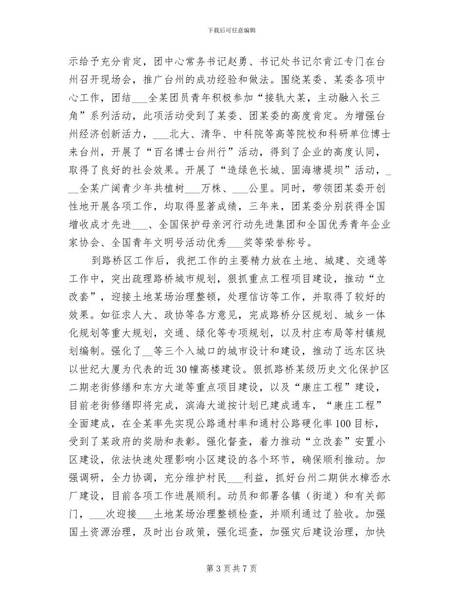 2024年团委干部考察个人工作总结_第3页