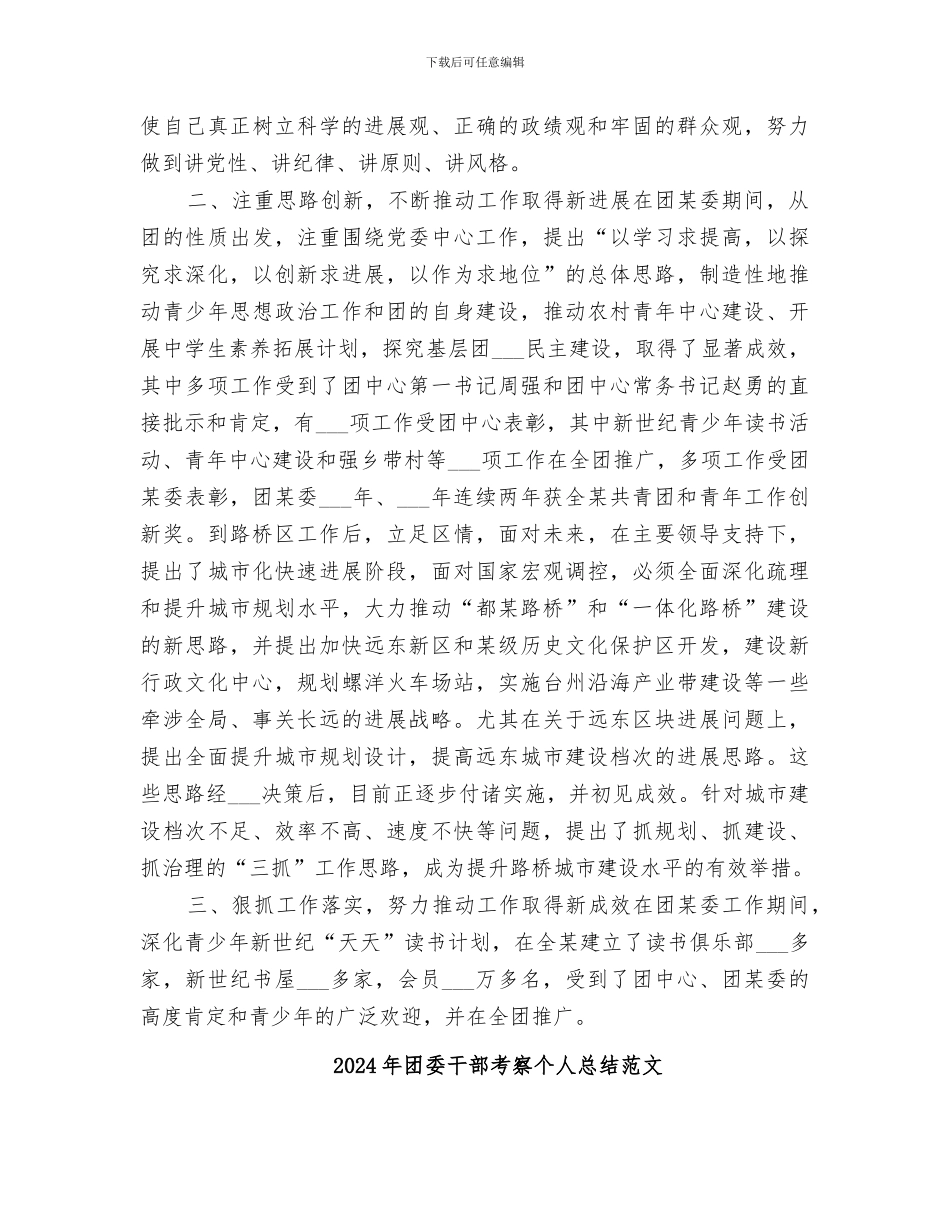 2024年团委干部考察个人总结_第2页