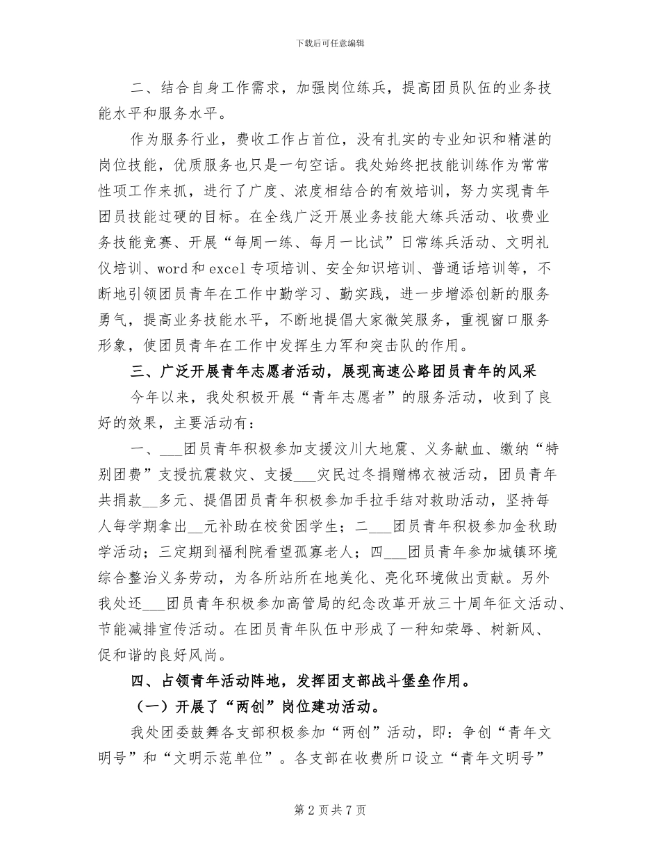 2024年团委年工作总结_第2页