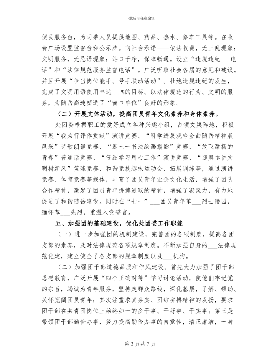 2024年团委年工作总结_第3页