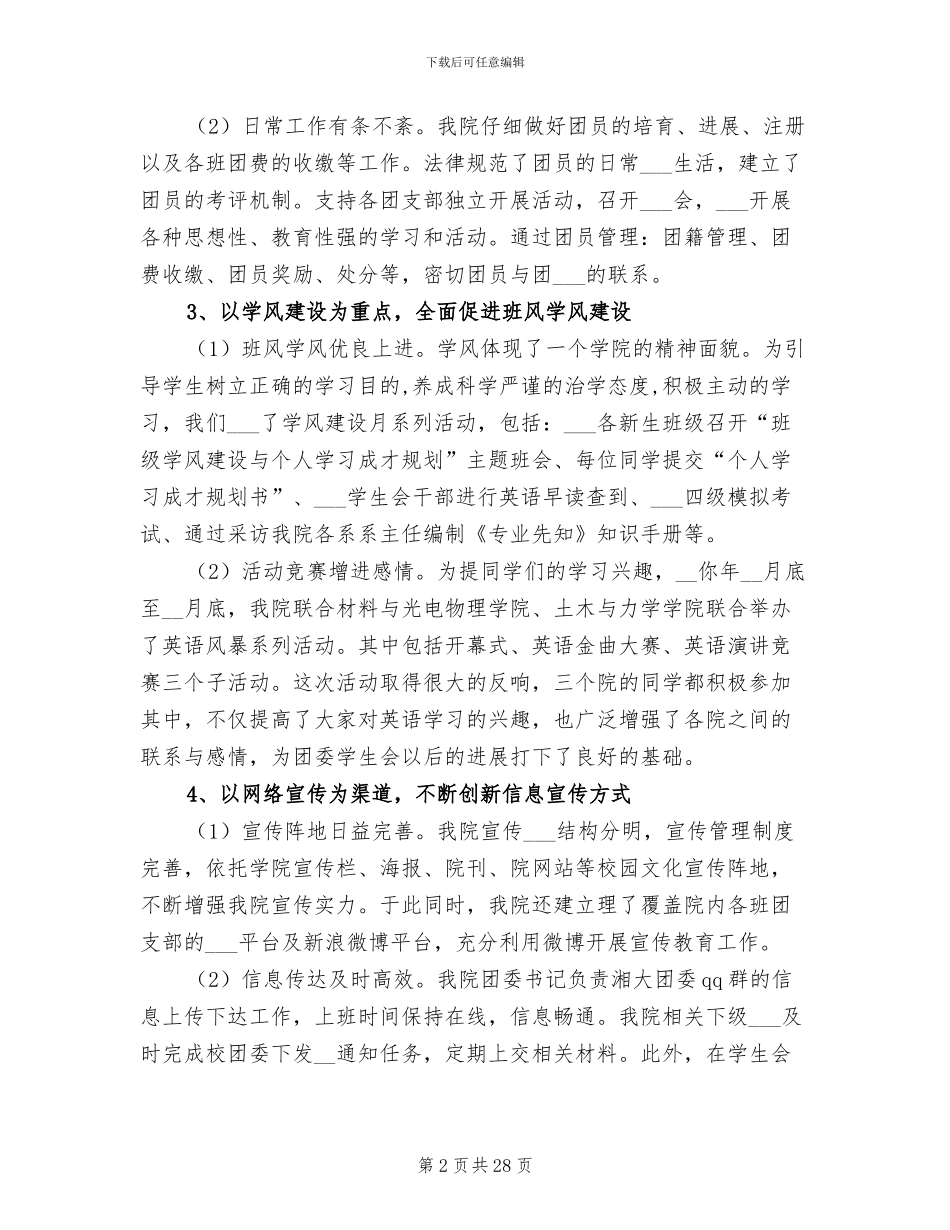 2024年团委年度工作总结范文A_第2页