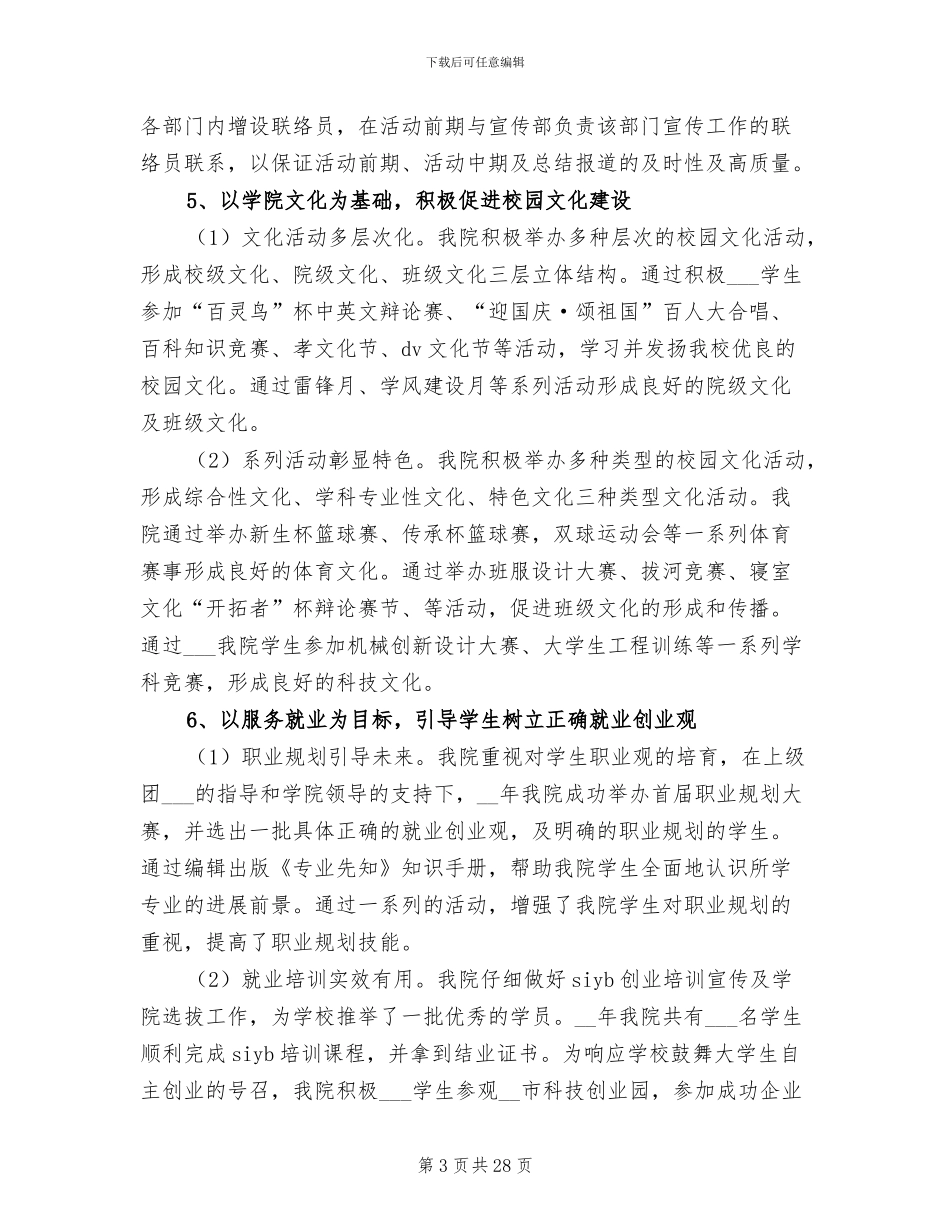 2024年团委年度工作总结范文A_第3页