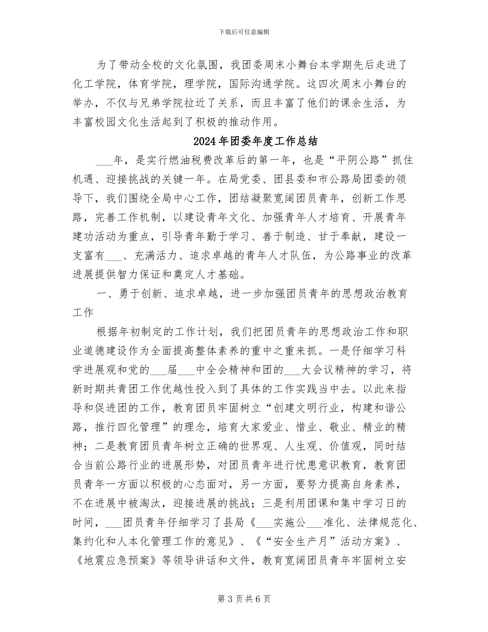 2024年团委年度个人工作总结_第3页