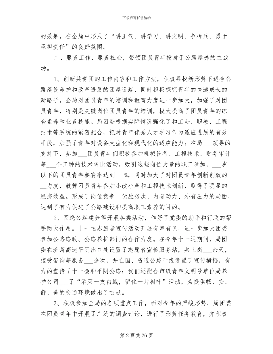 2024年团委年度工作总结_第2页