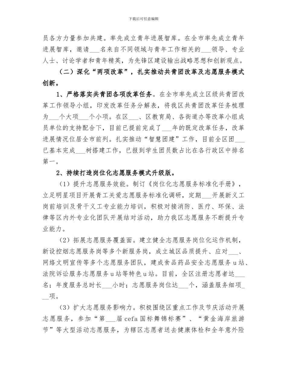 2024年团委年度工作总结范本_第2页