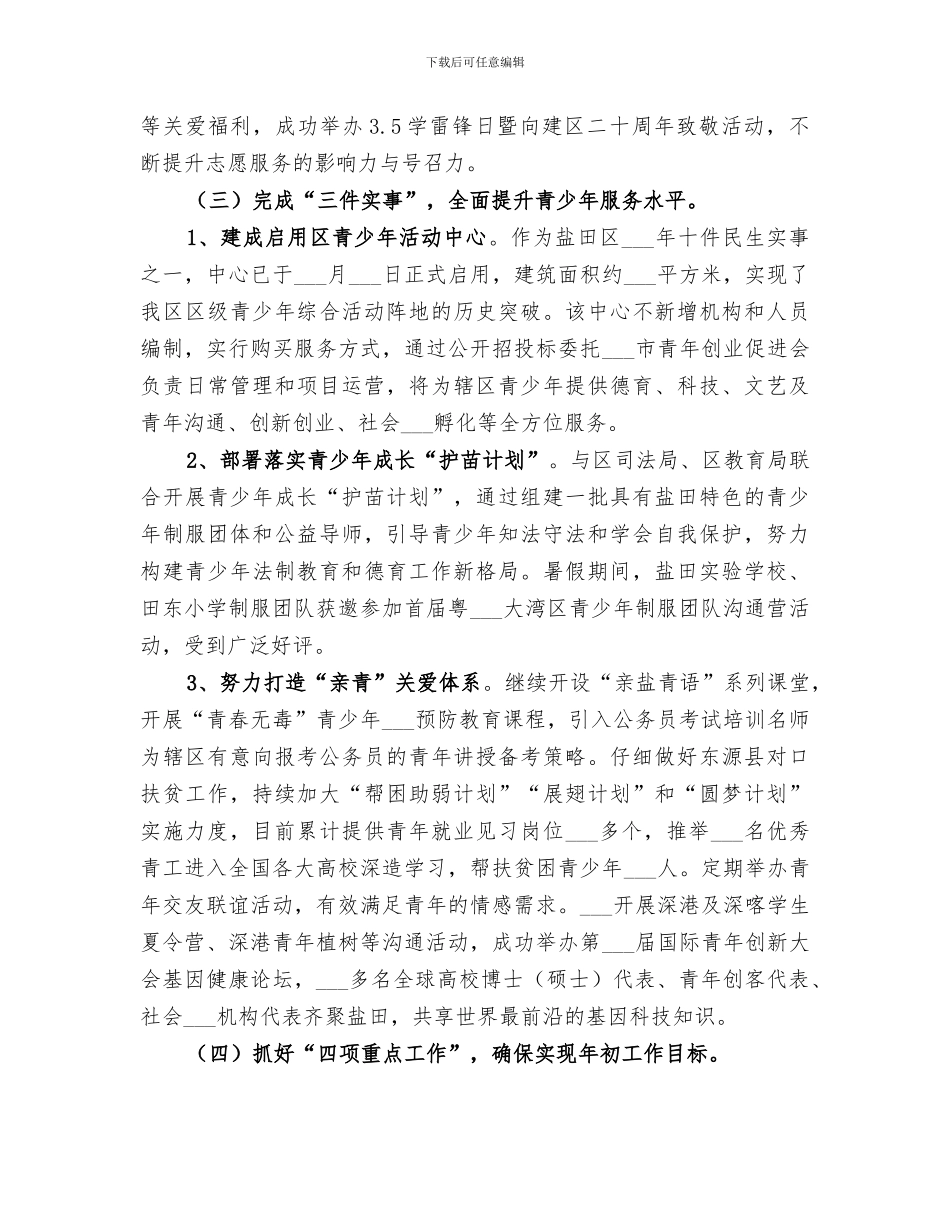 2024年团委年度工作总结范本_第3页