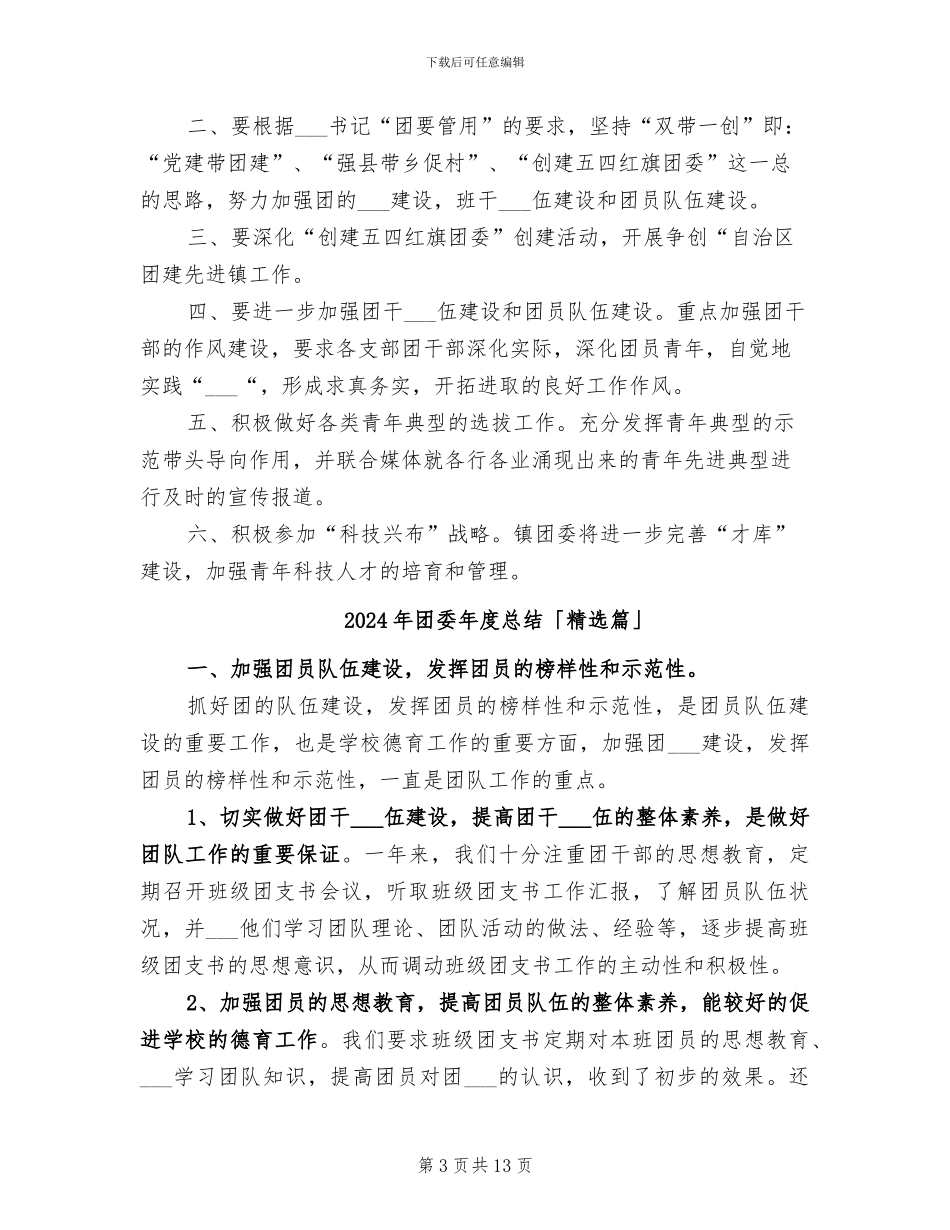 2024年团委年度总结_第3页